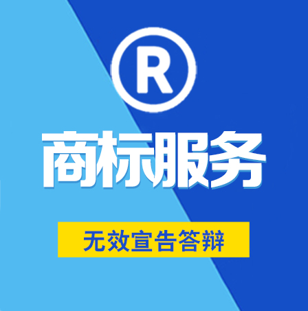 無(wú)效宣告答辯