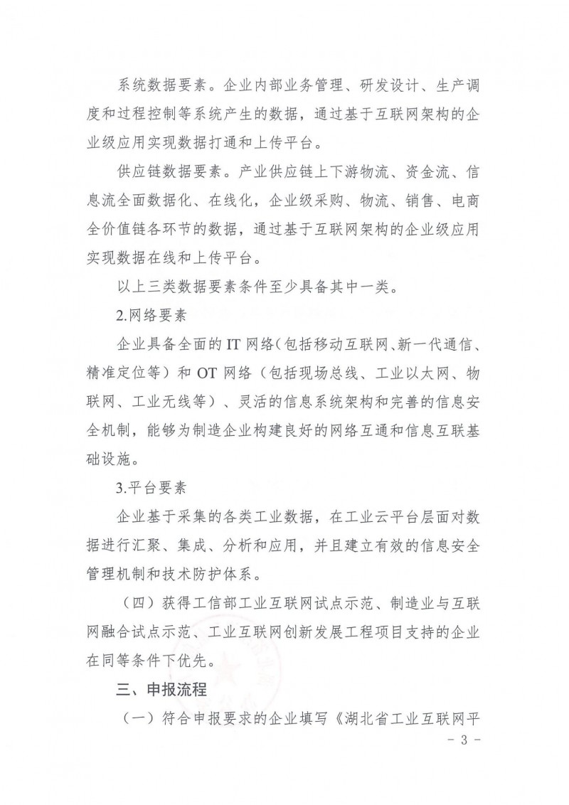 20210927省經信廳辦公室關于組織2021年工業(yè)互聯(lián)網平臺申報工作的通知_02